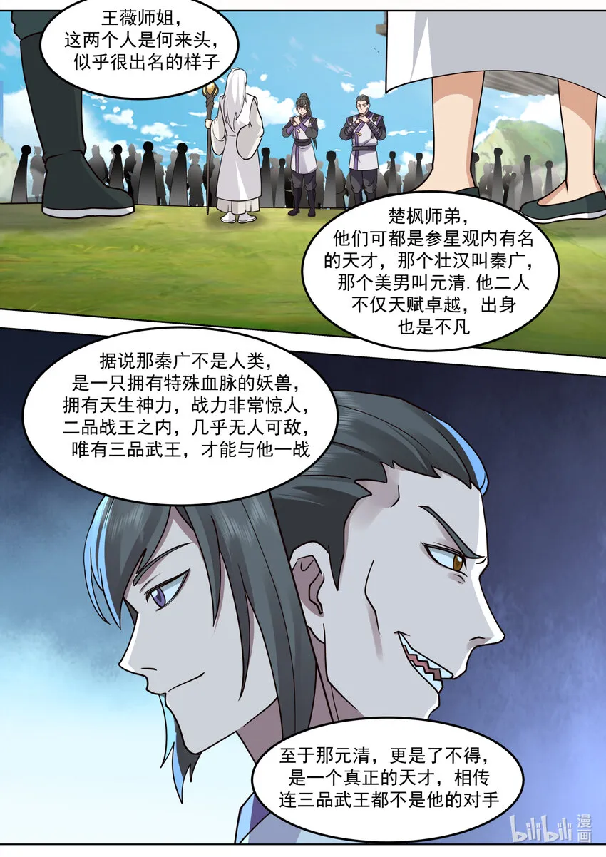 682 图谋不轨的韩家 第2页
