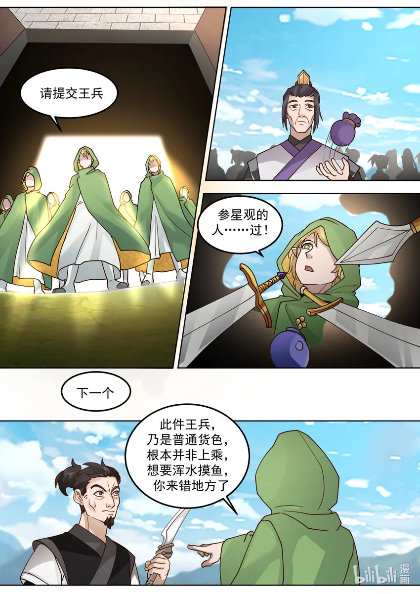 682 图谋不轨的韩家 第5页