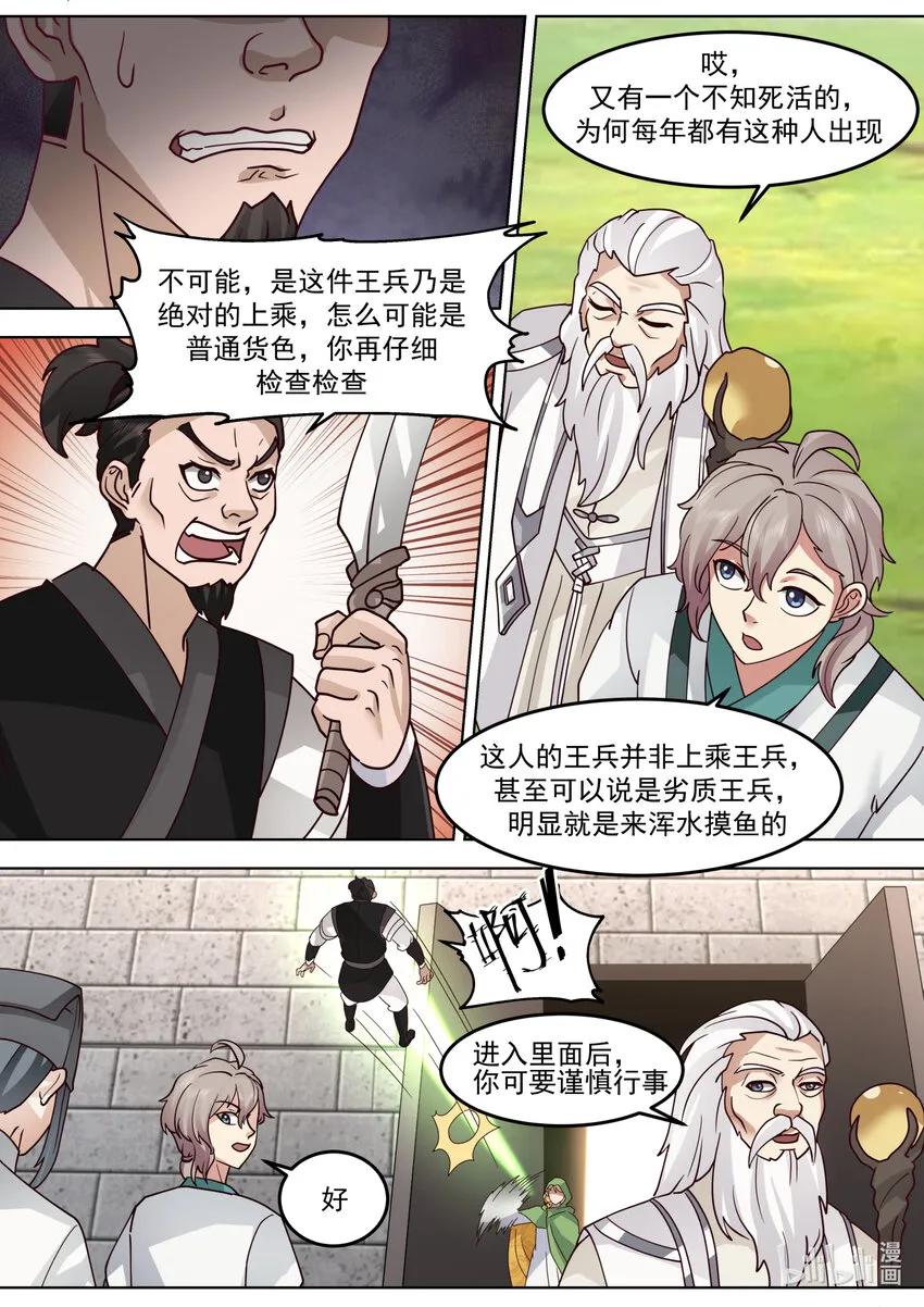 682 图谋不轨的韩家 第6页