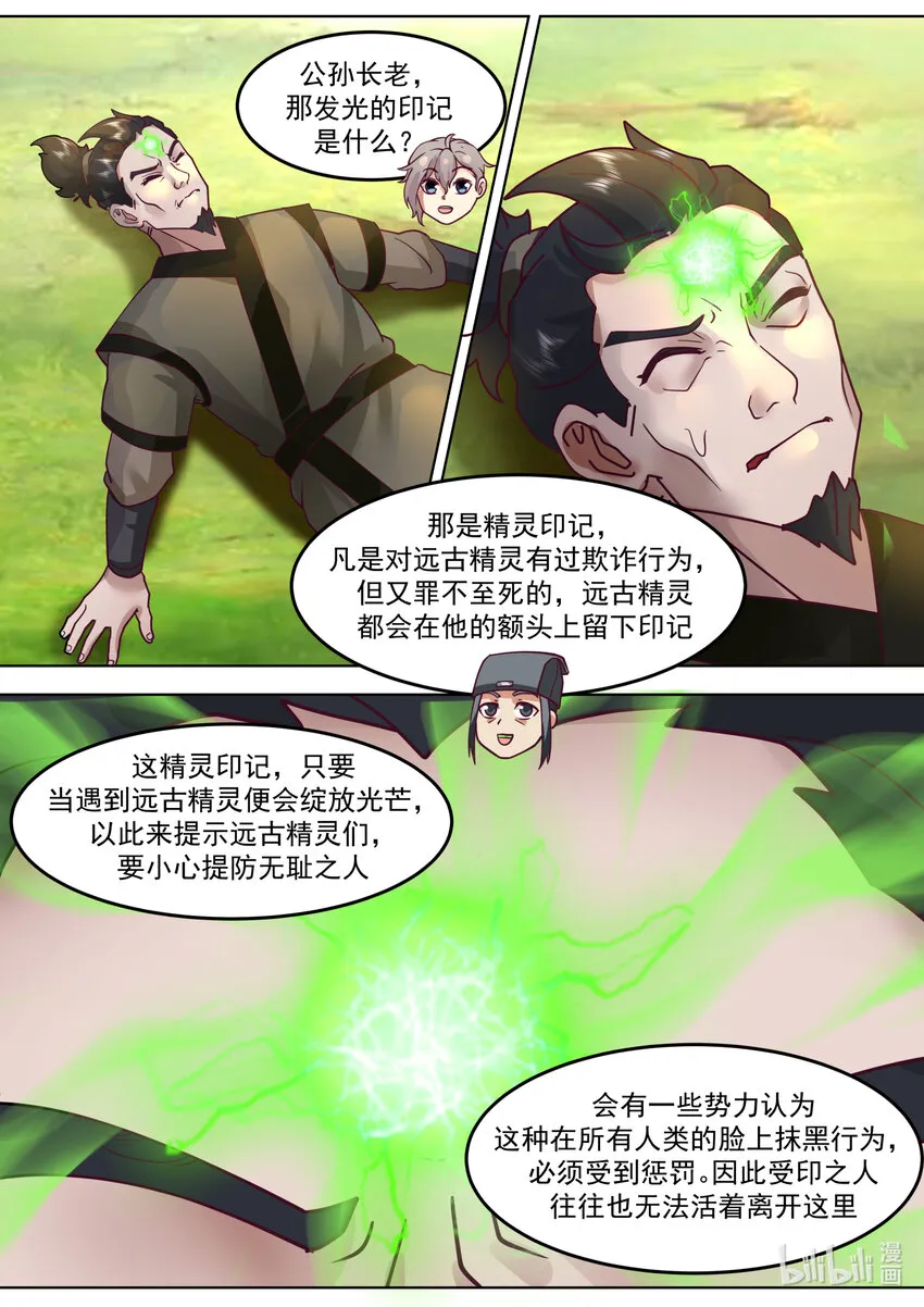 682 图谋不轨的韩家 第7页