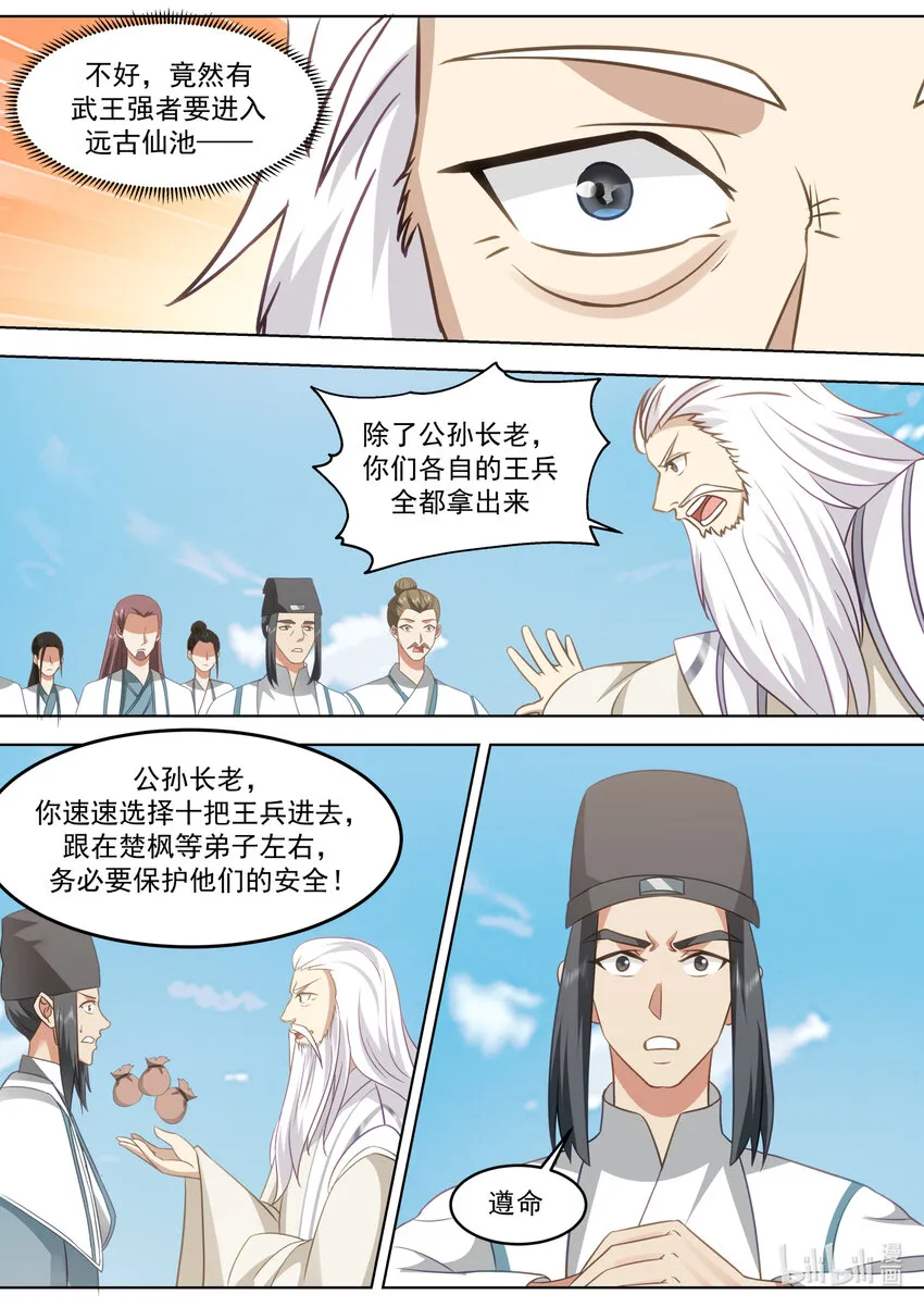 682 图谋不轨的韩家 第9页