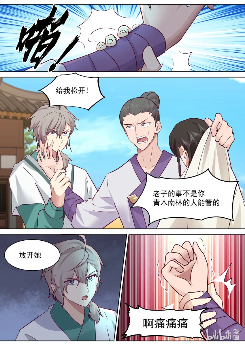 686 意外天降大礼 第2页