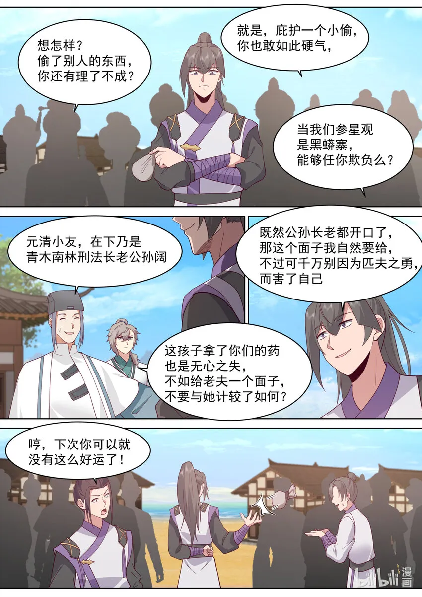 686 意外天降大礼 第6页
