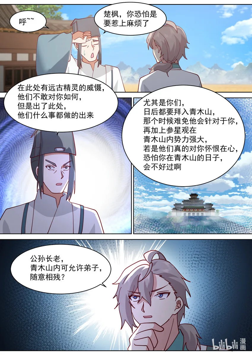686 意外天降大礼 第7页
