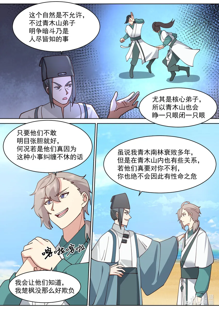 686 意外天降大礼 第8页