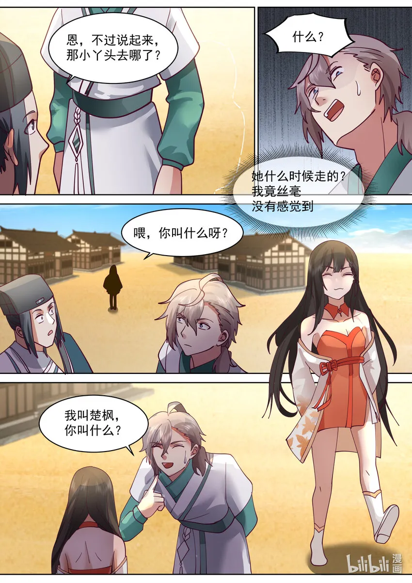 686 意外天降大礼 第9页