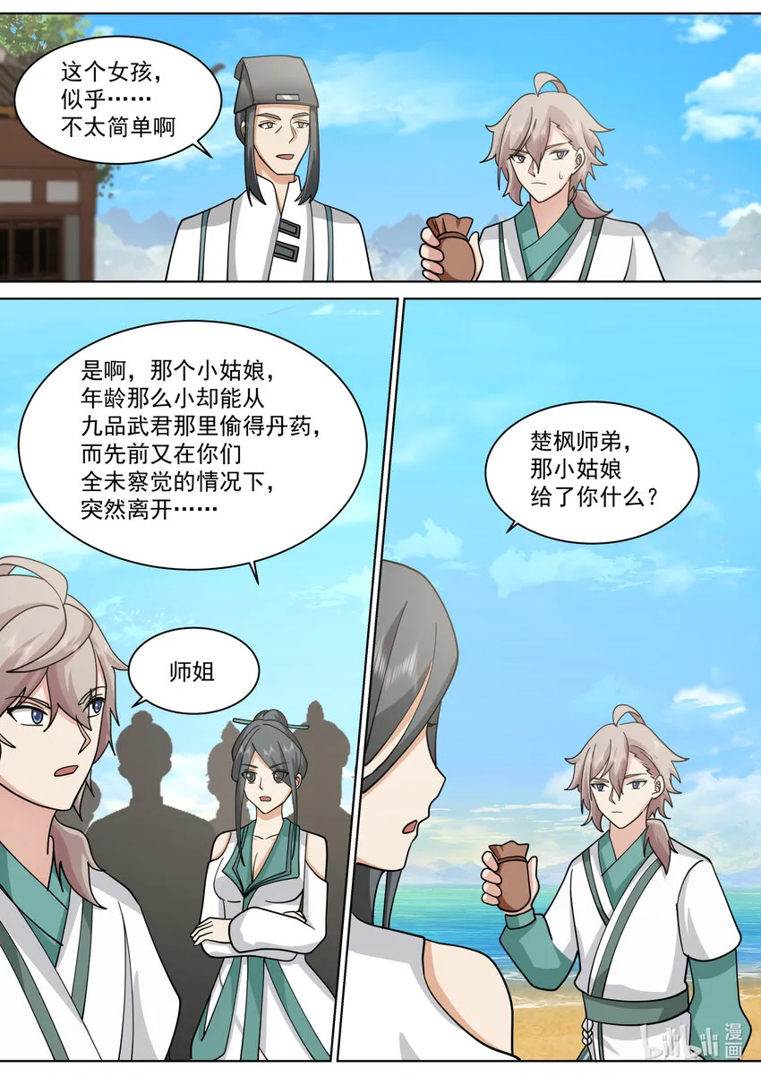 686 意外天降大礼 第11页