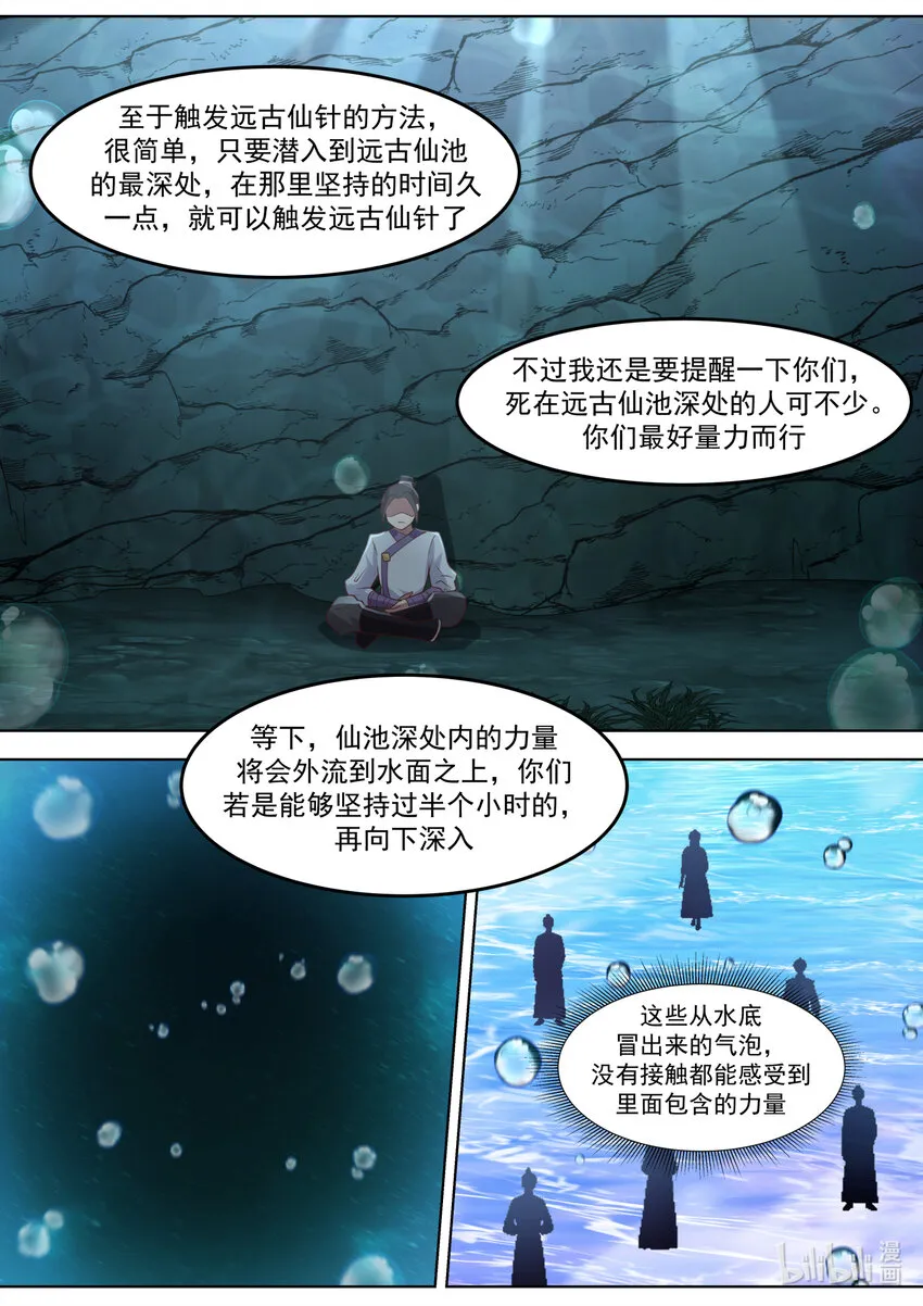 688 神秘生物 第3页