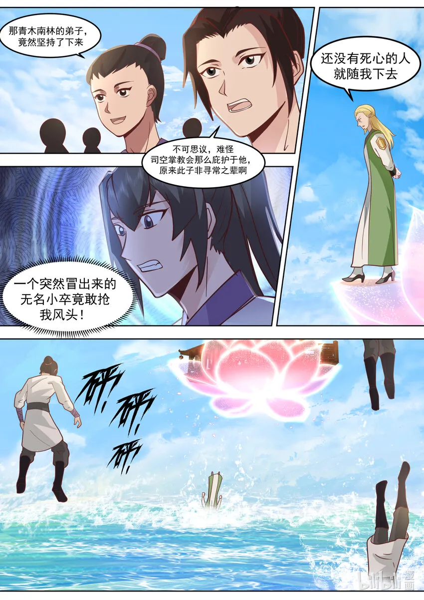 688 神秘生物 第5页