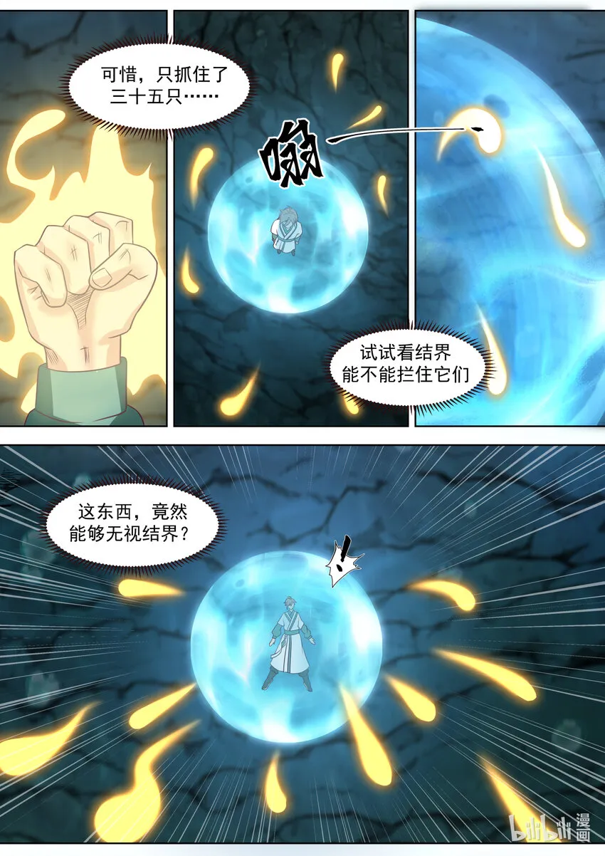 689 谁是废物？ 第3页
