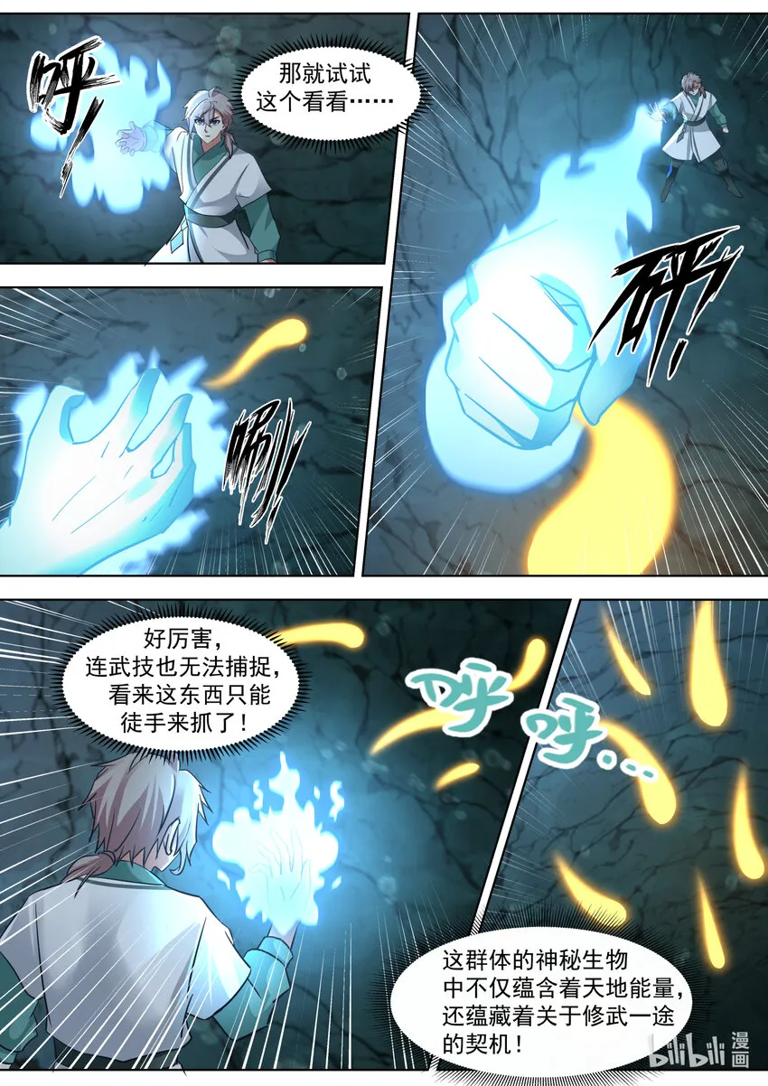 689 谁是废物？ 第4页