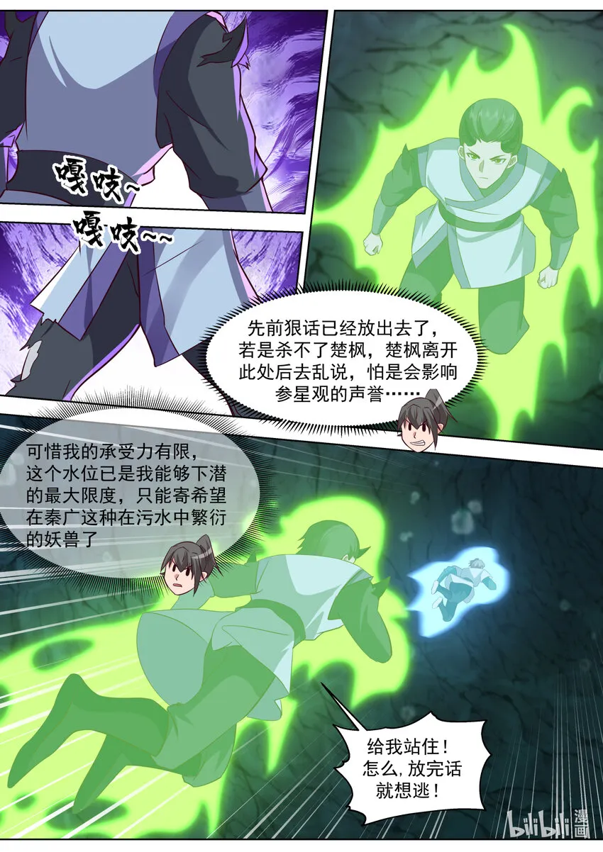 689 谁是废物？ 第8页