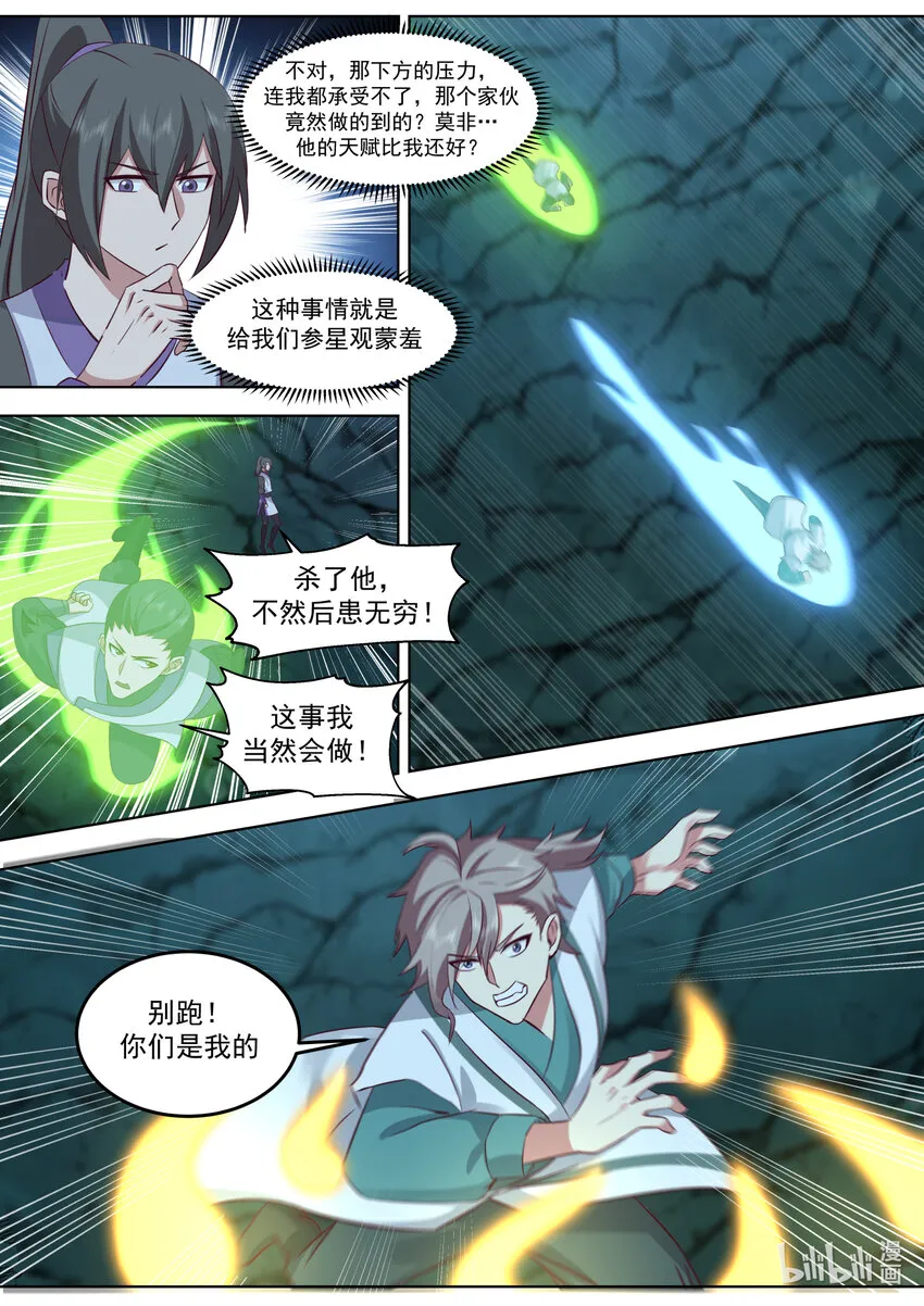 689 谁是废物？ 第9页