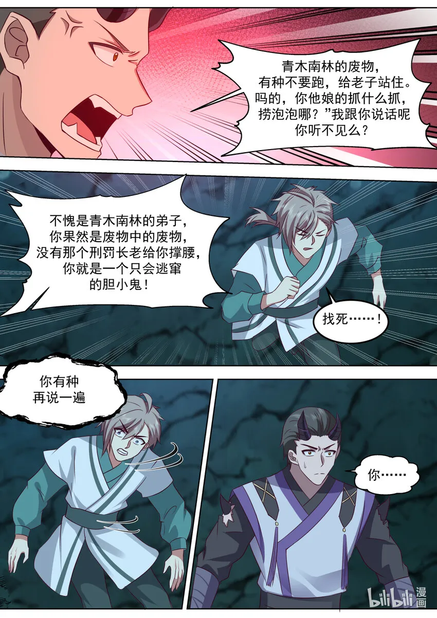 689 谁是废物？ 第10页