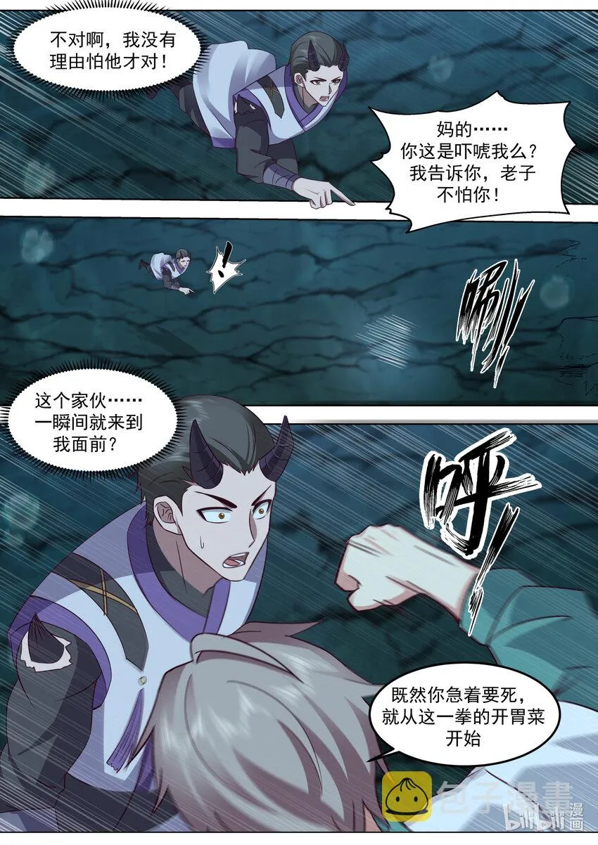 689 谁是废物？ 第11页