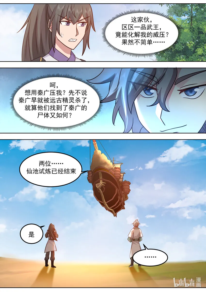 697 恩怨 第6页