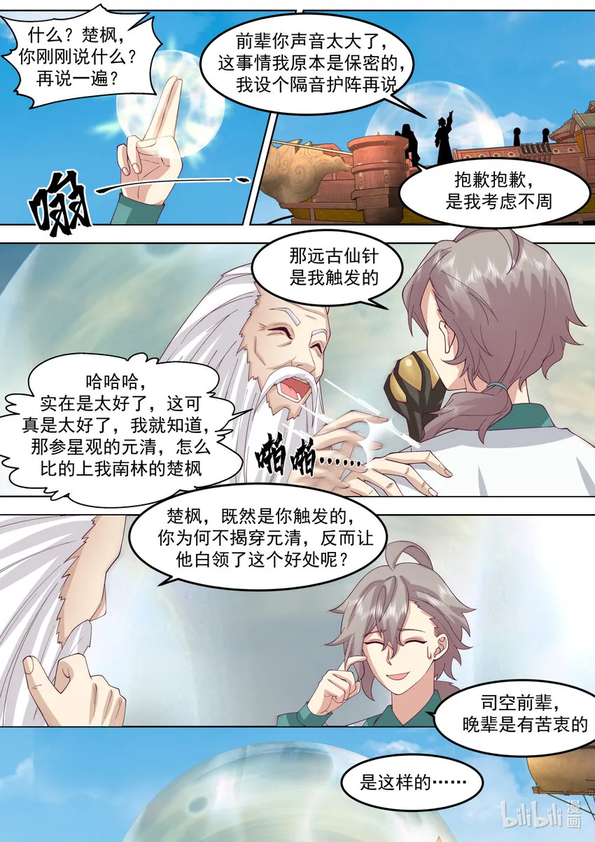 697 恩怨 第10页