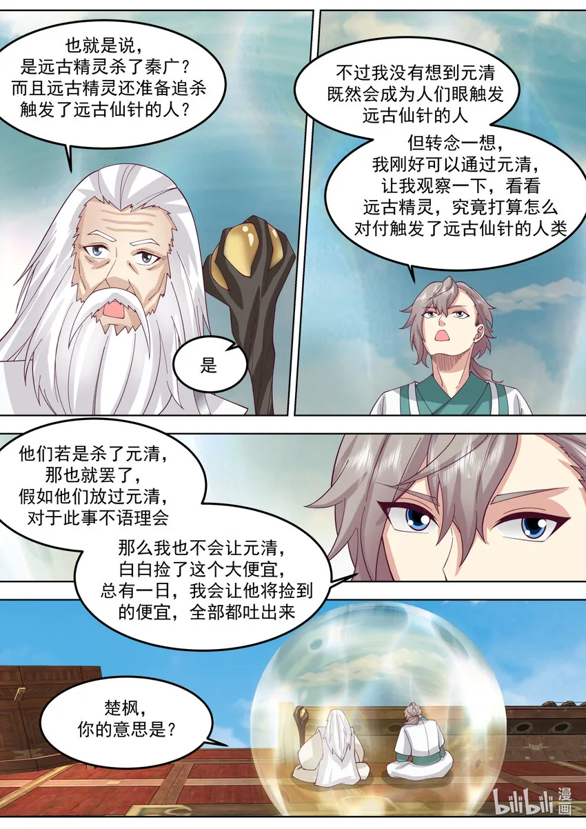697 恩怨 第11页