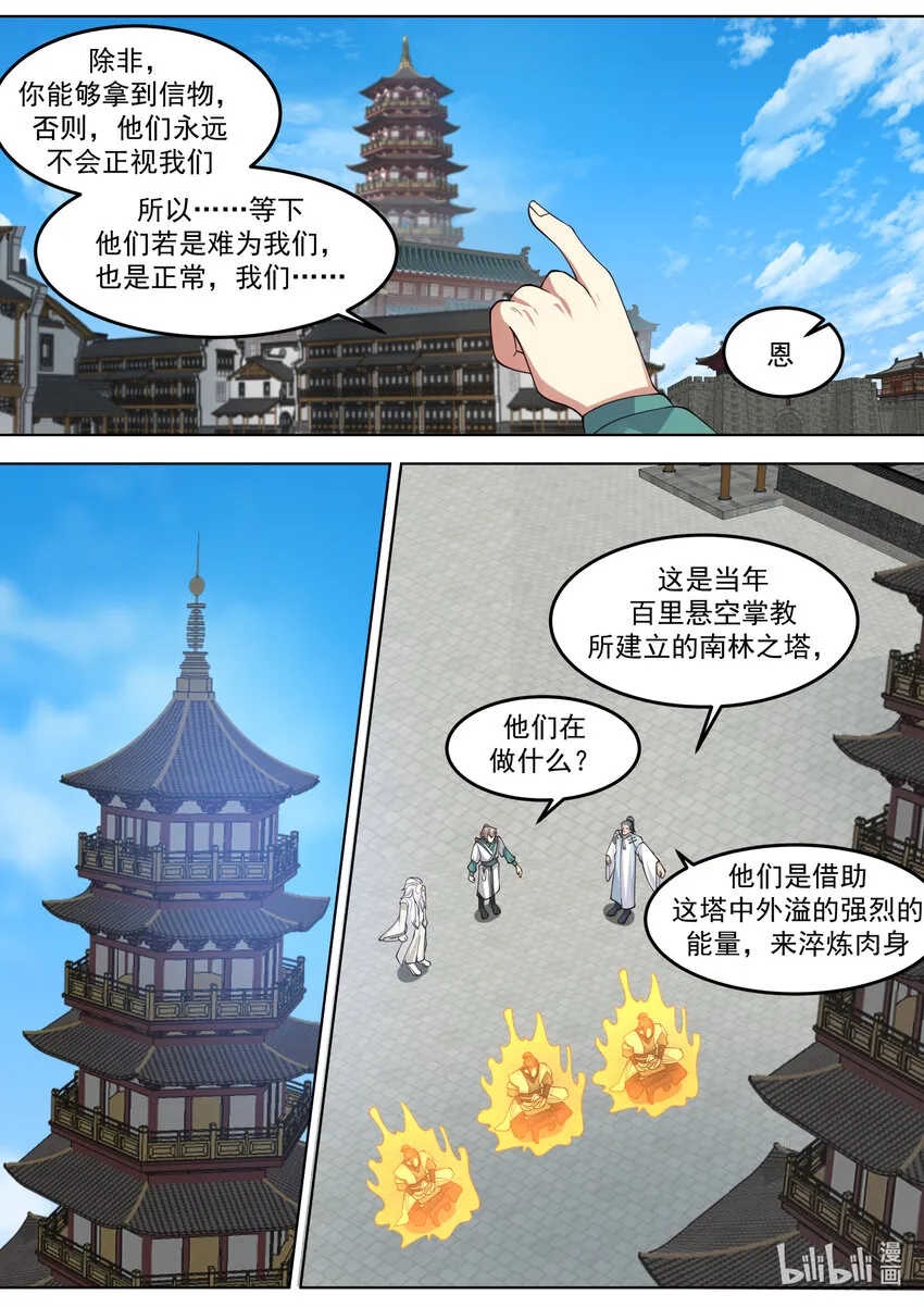 699 南林之塔 第6页