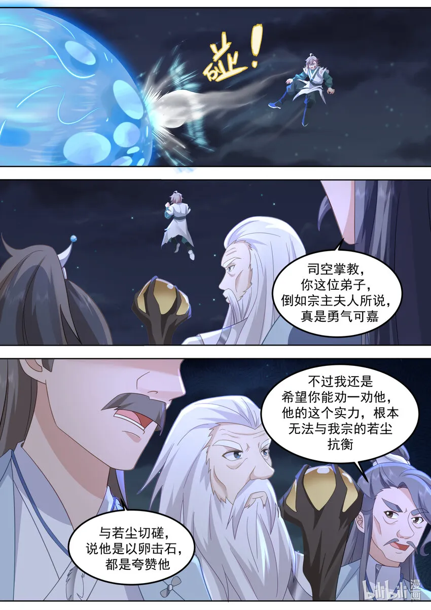 702 大师姐 第9页