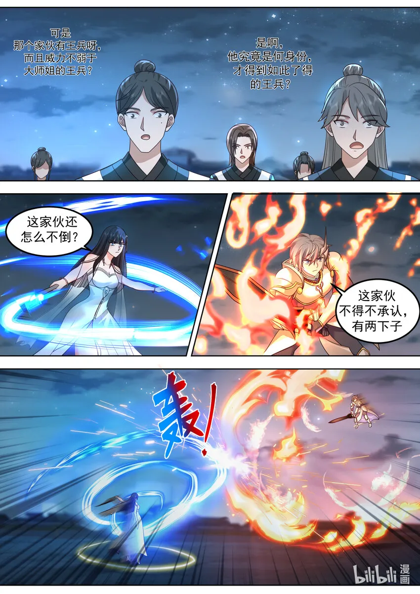 704 屠龙封魔斩 第3页