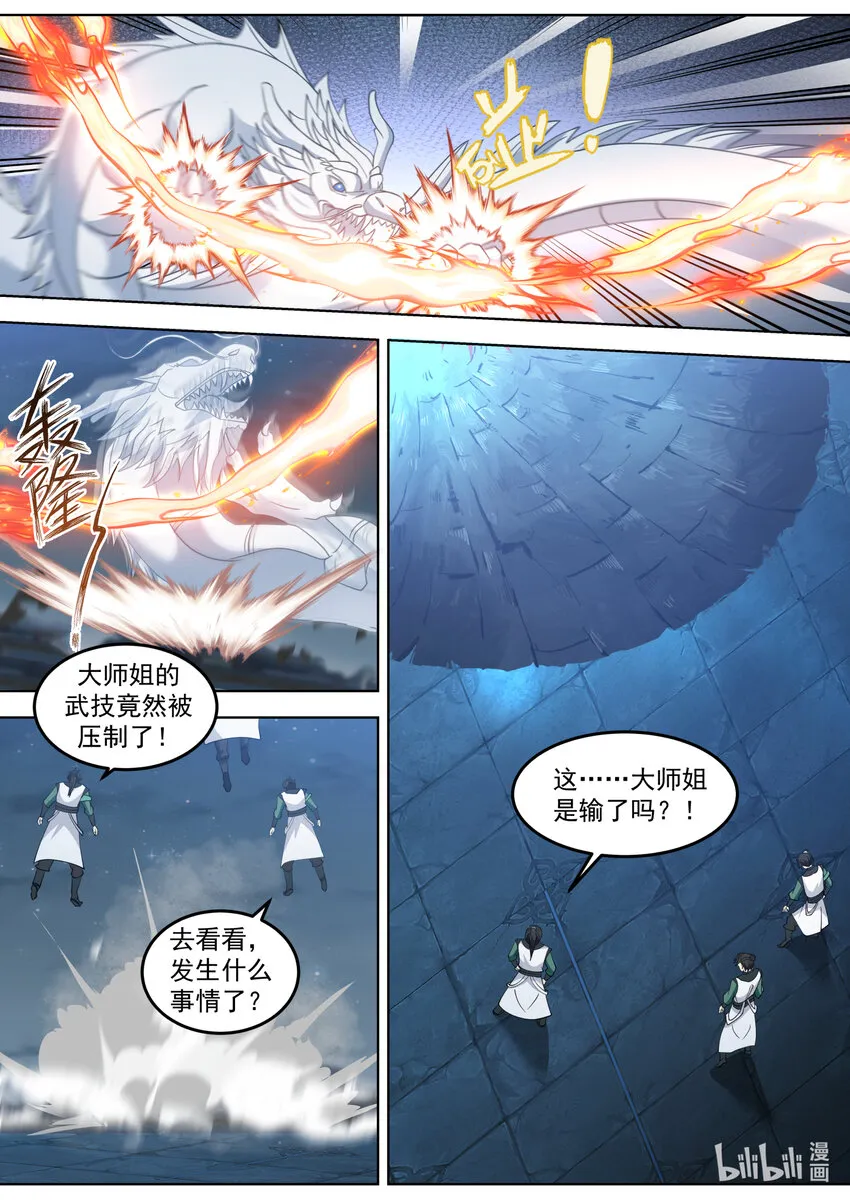 704 屠龙封魔斩 第8页