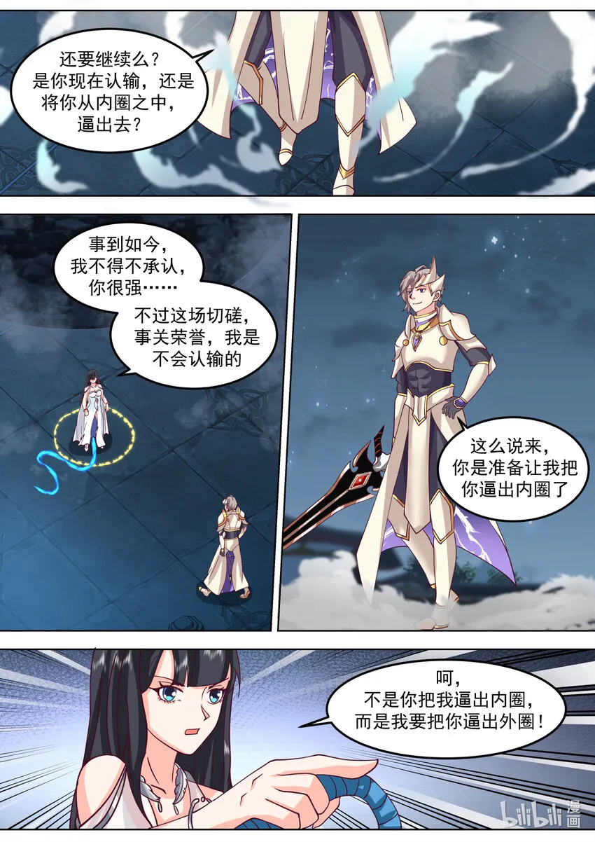 704 屠龙封魔斩 第9页