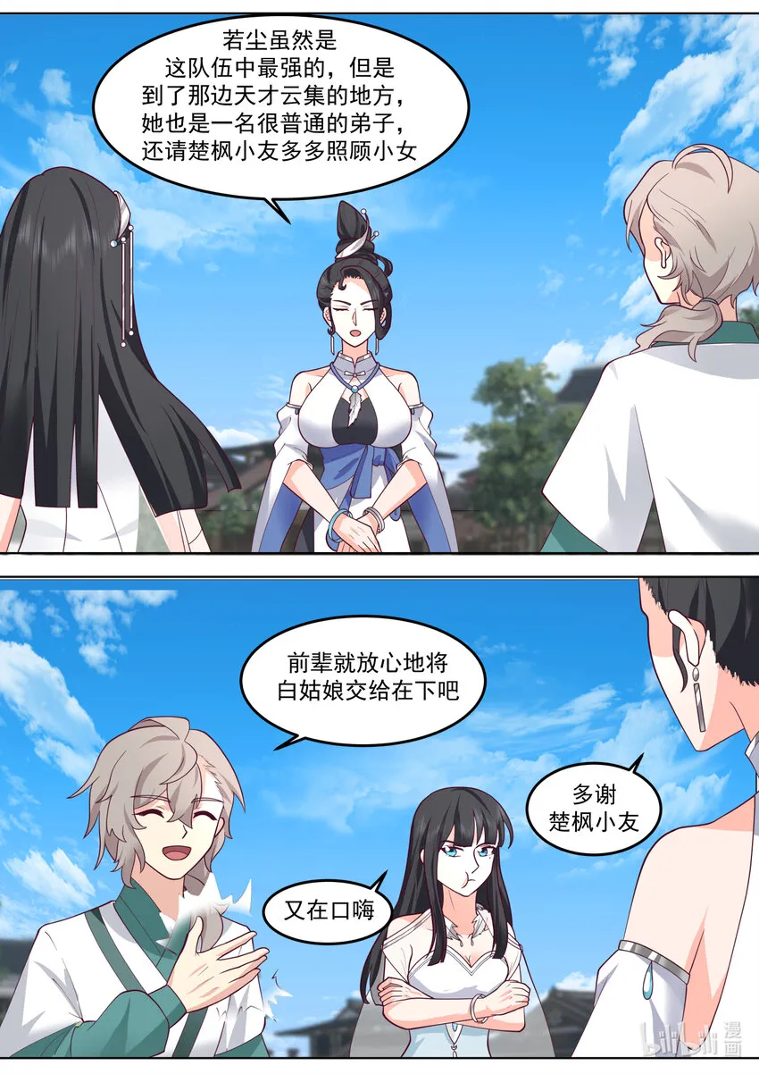 714 合体技 第8页