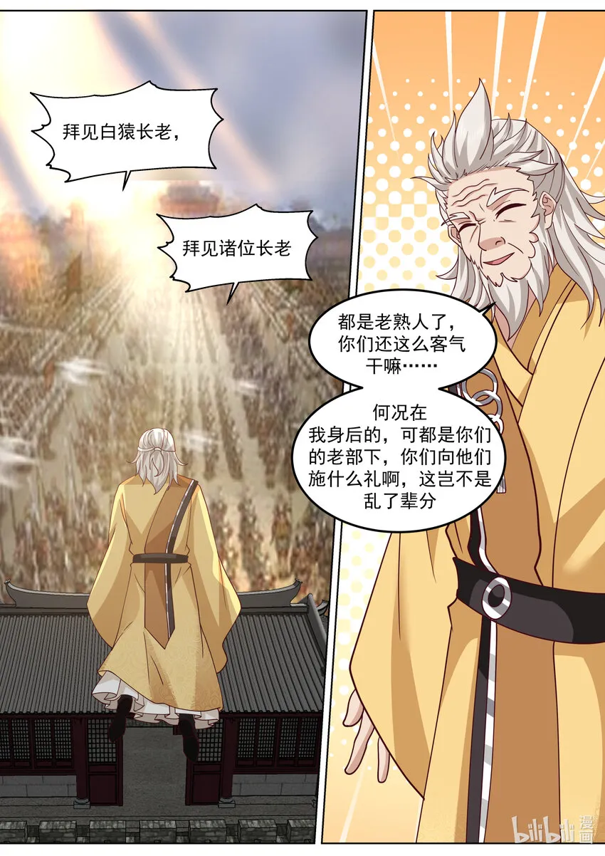 716 叫谁师妹 第5页