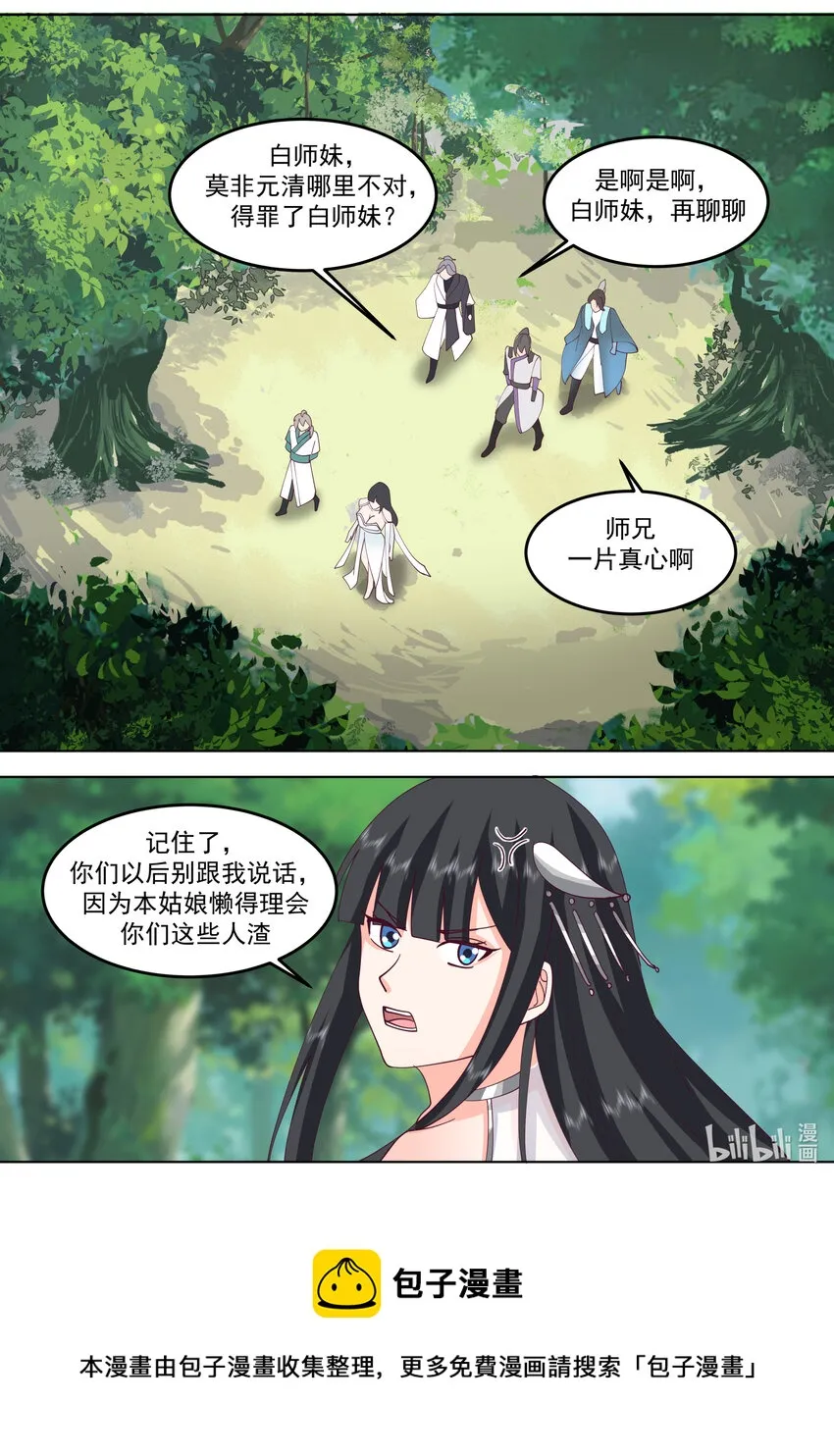 717 你好意思说我 第11页