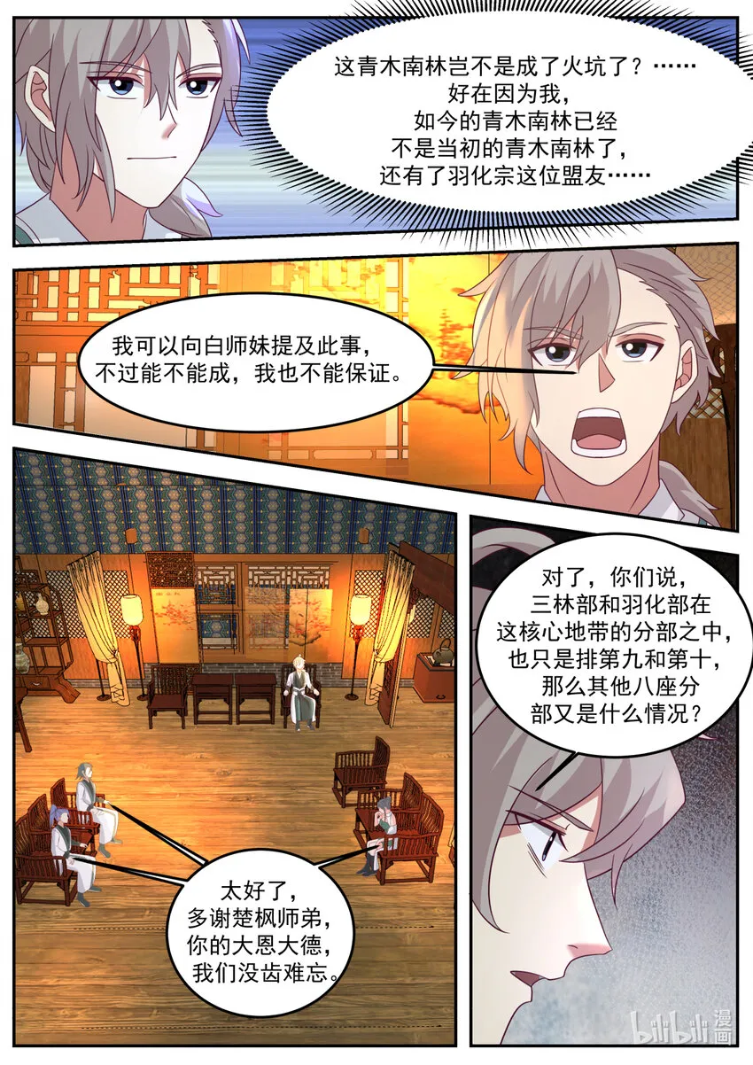 724 去一趟羽化部 第8页