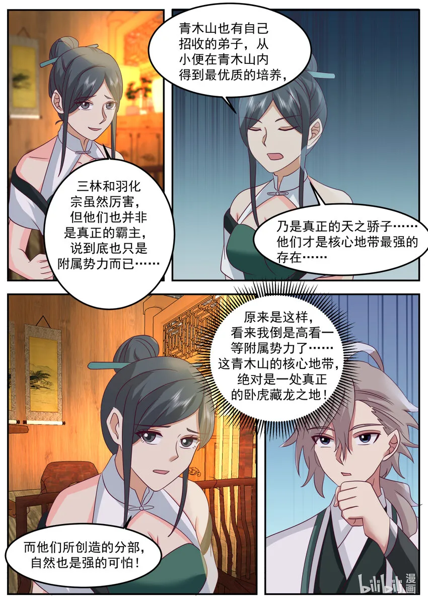 724 去一趟羽化部 第9页