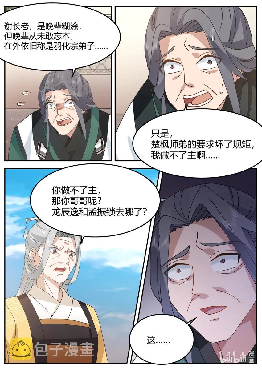 727 是我不想加入 第9页