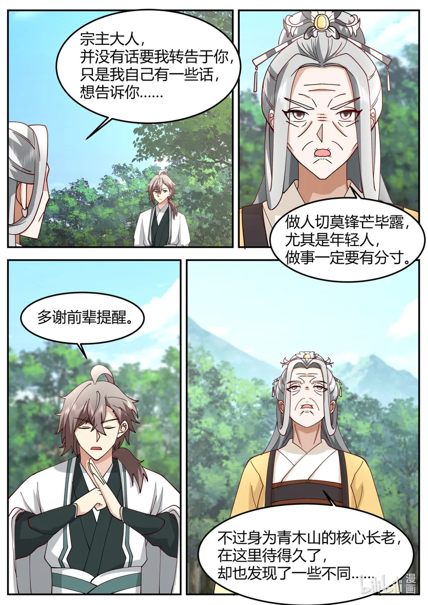 728 欺软怕硬 第3页