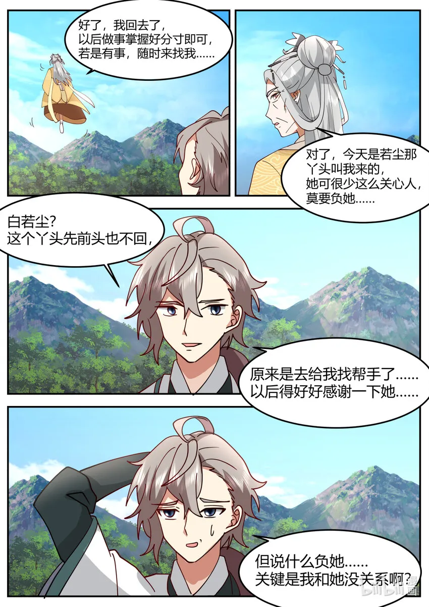 728 欺软怕硬 第5页