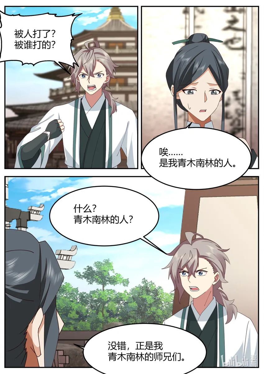 728 欺软怕硬 第7页