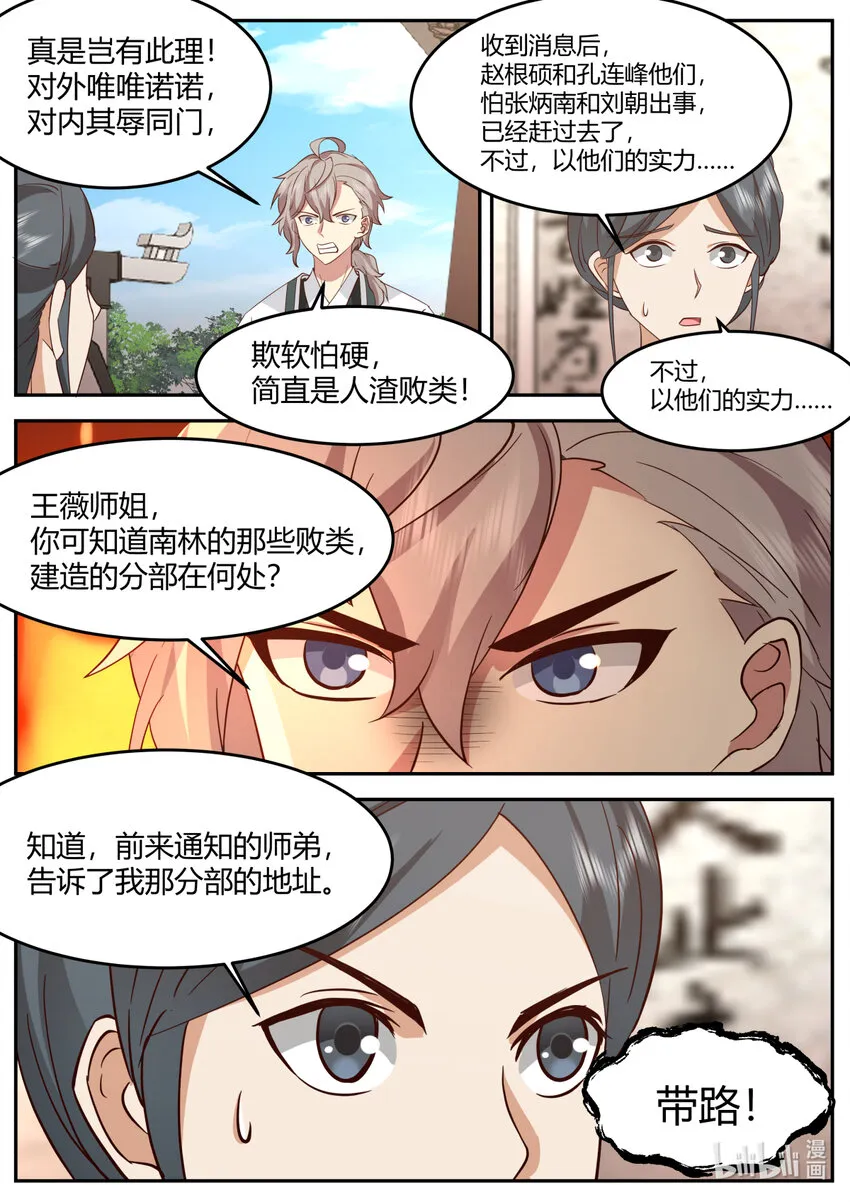 728 欺软怕硬 第9页
