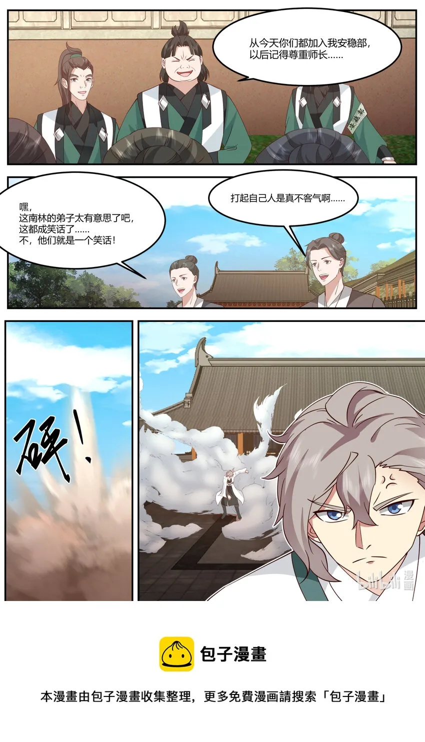 728 欺软怕硬 第11页