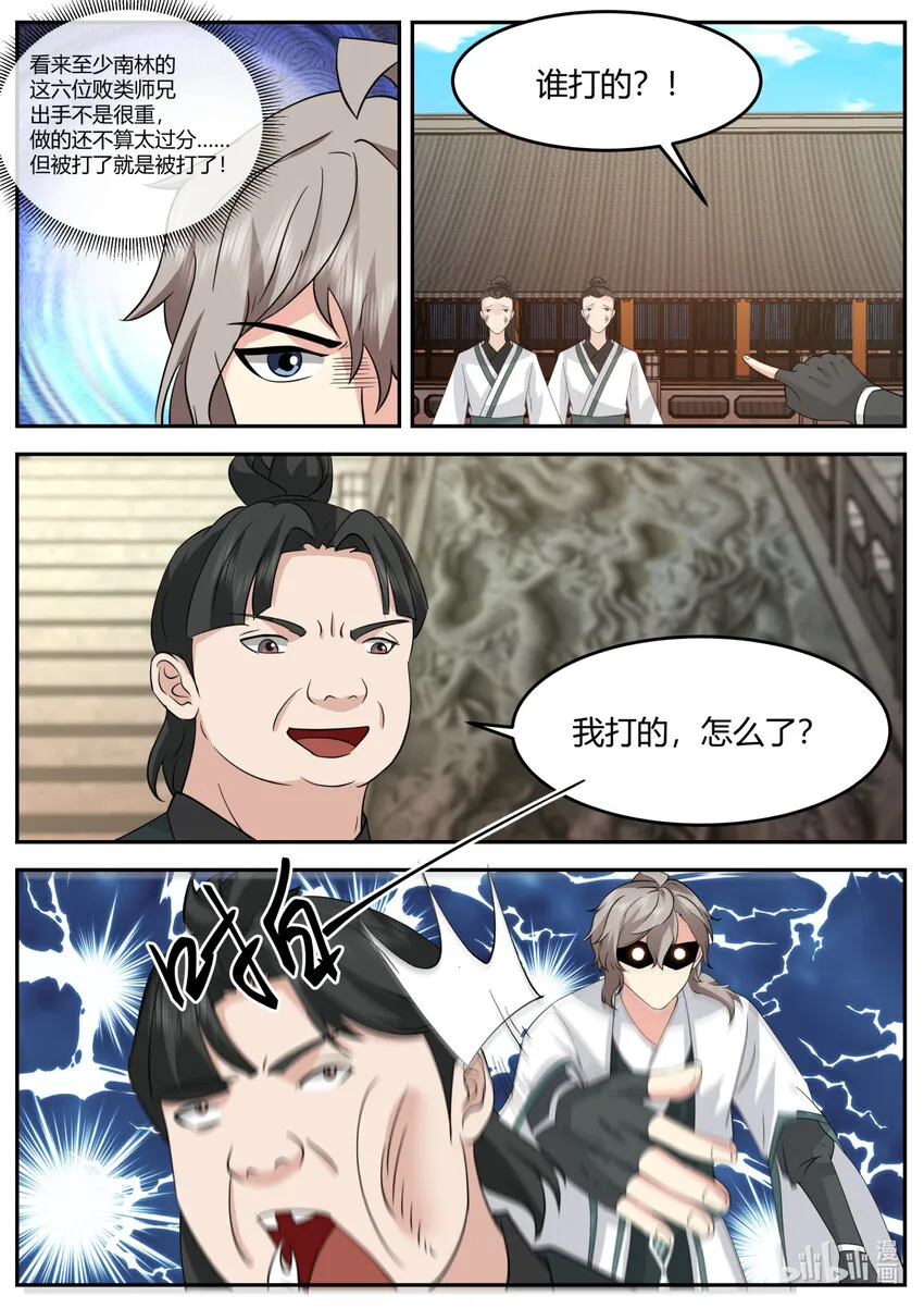 729 不嫌丢人 第3页