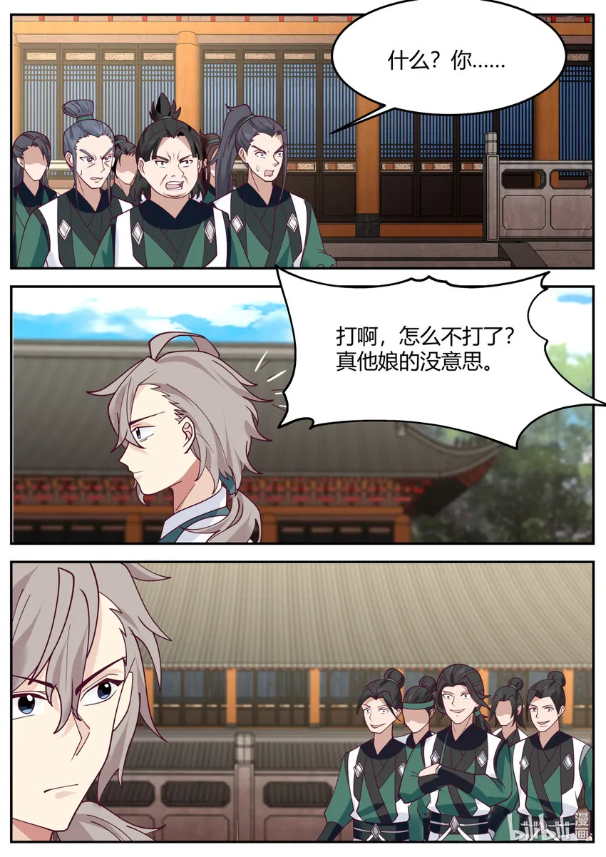 729 不嫌丢人 第6页