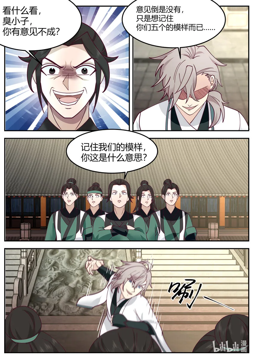 729 不嫌丢人 第7页