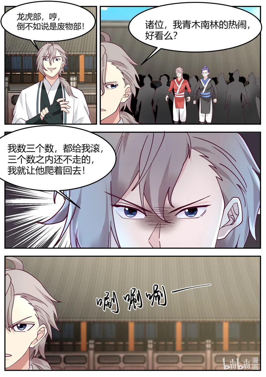 729 不嫌丢人 第9页