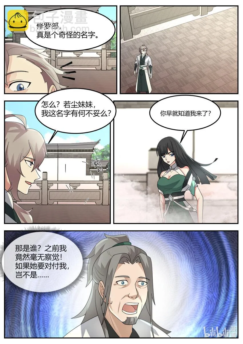 731 修罗之名 第3页