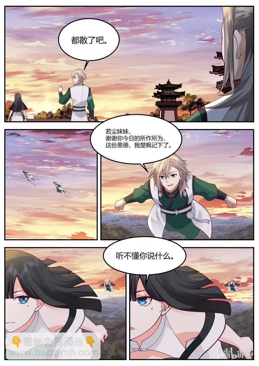 732 我已经加入别的部了 第3页