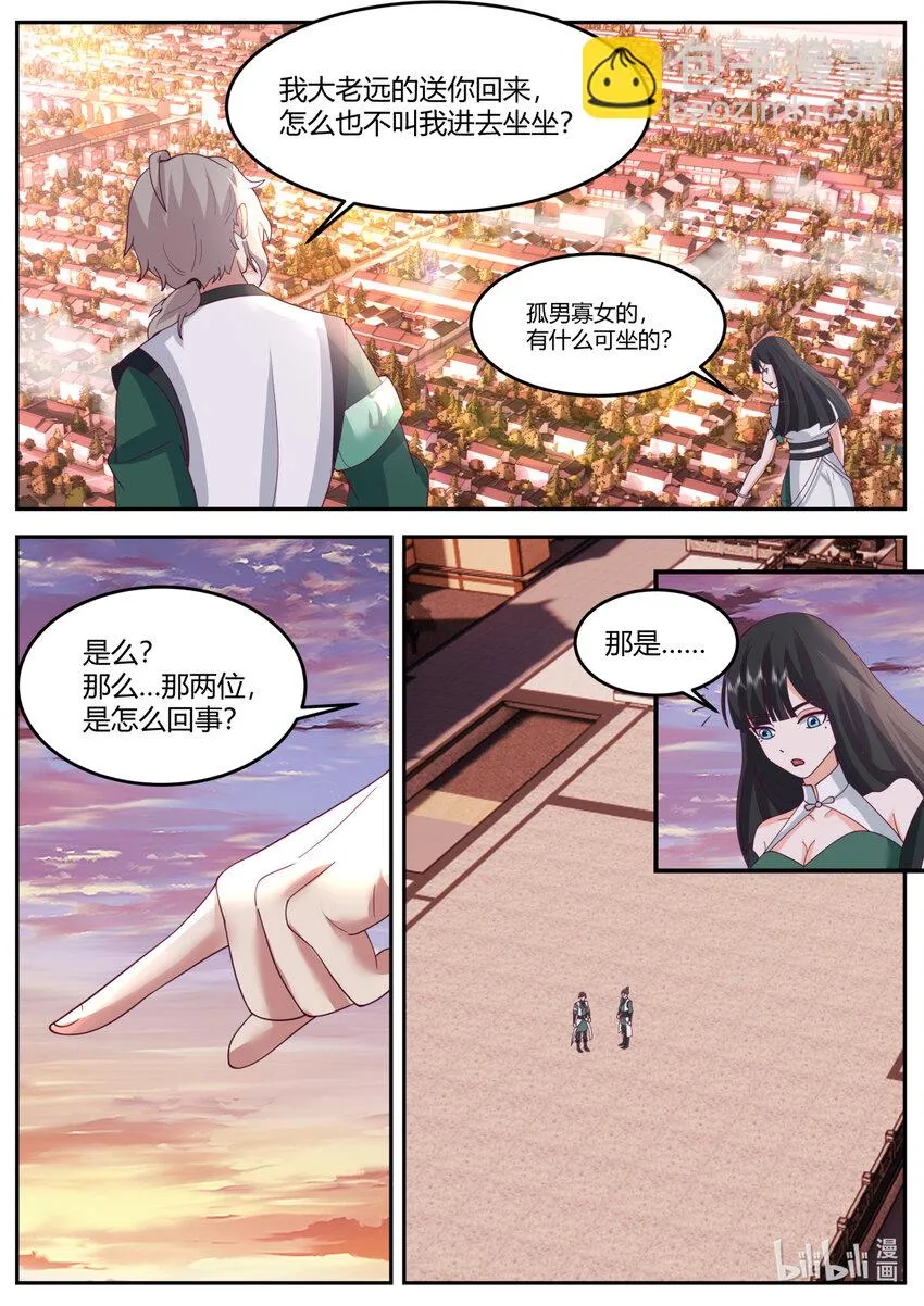 732 我已经加入别的部了 第7页