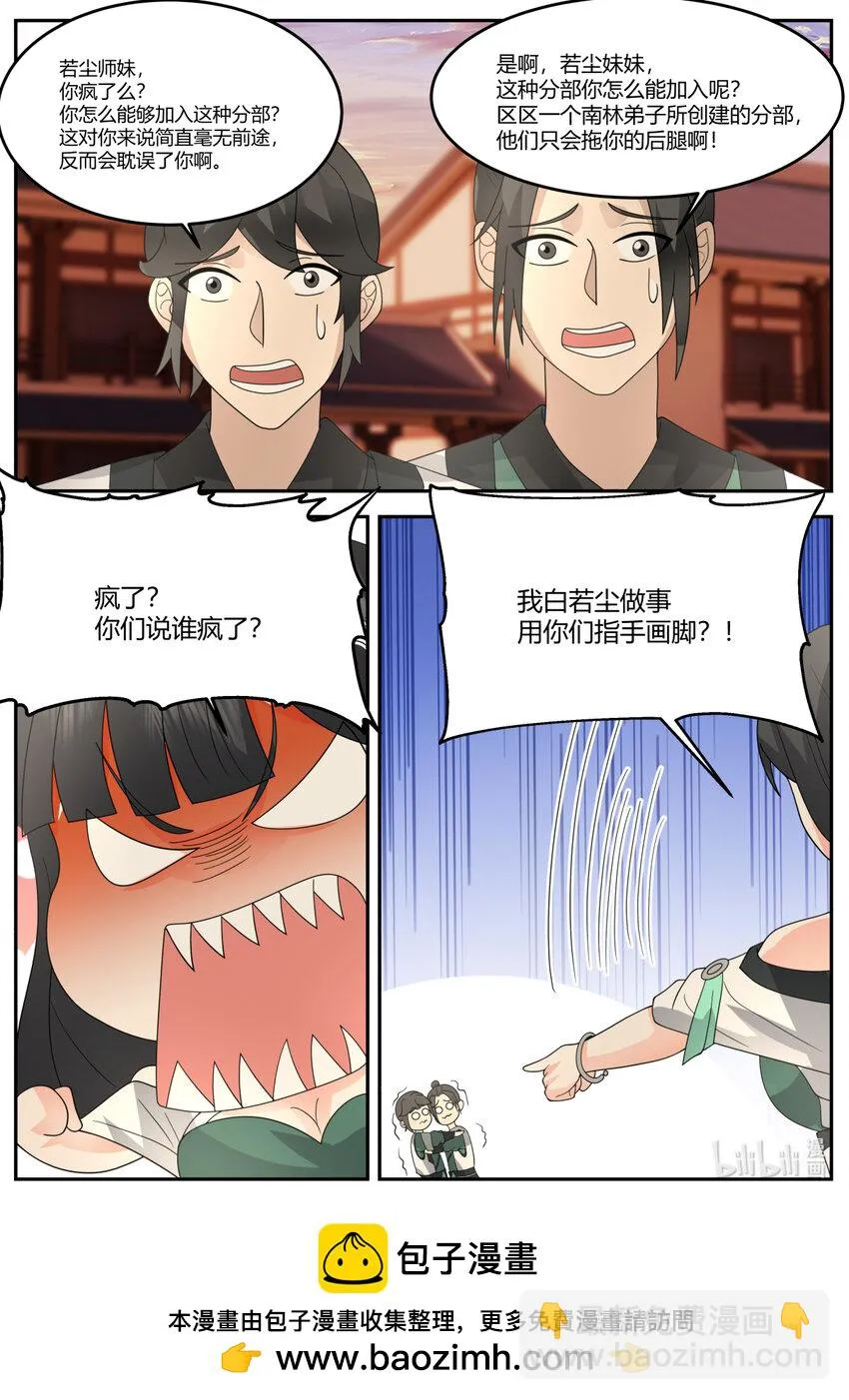 732 我已经加入别的部了 第11页