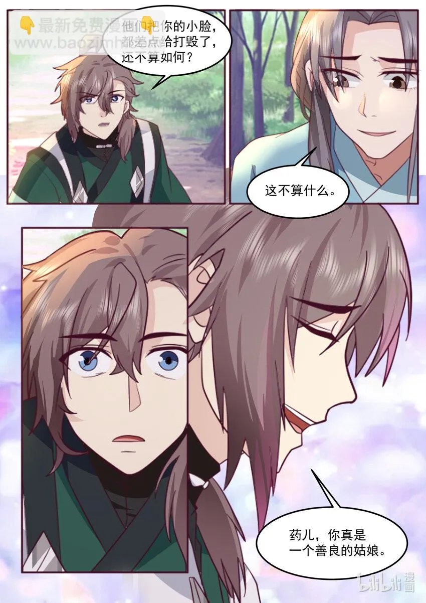 739 药儿 第4页