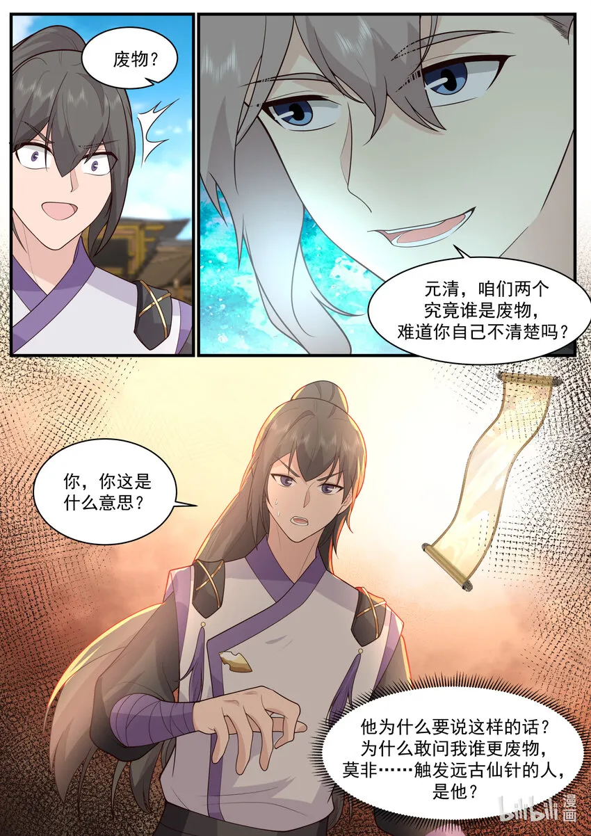743 修罗部 第7页