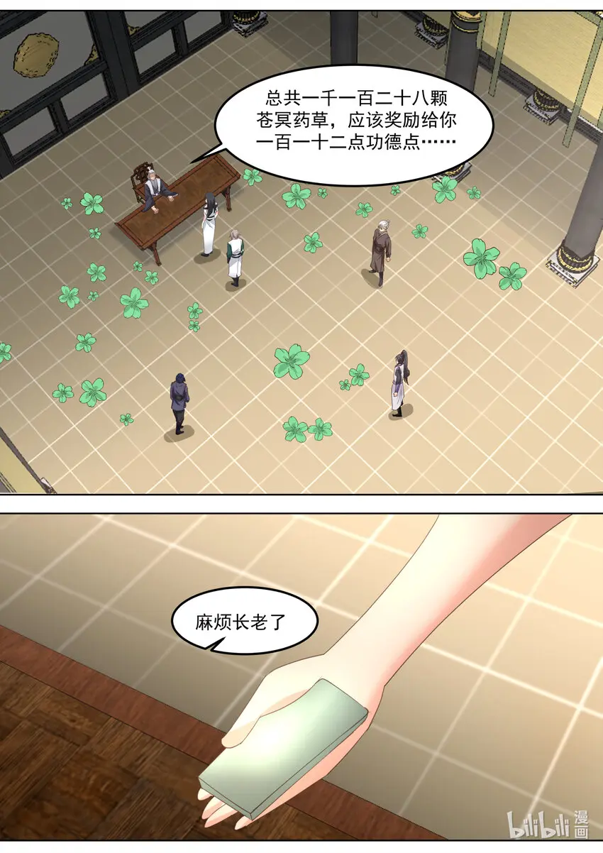 744 交付草药 第6页