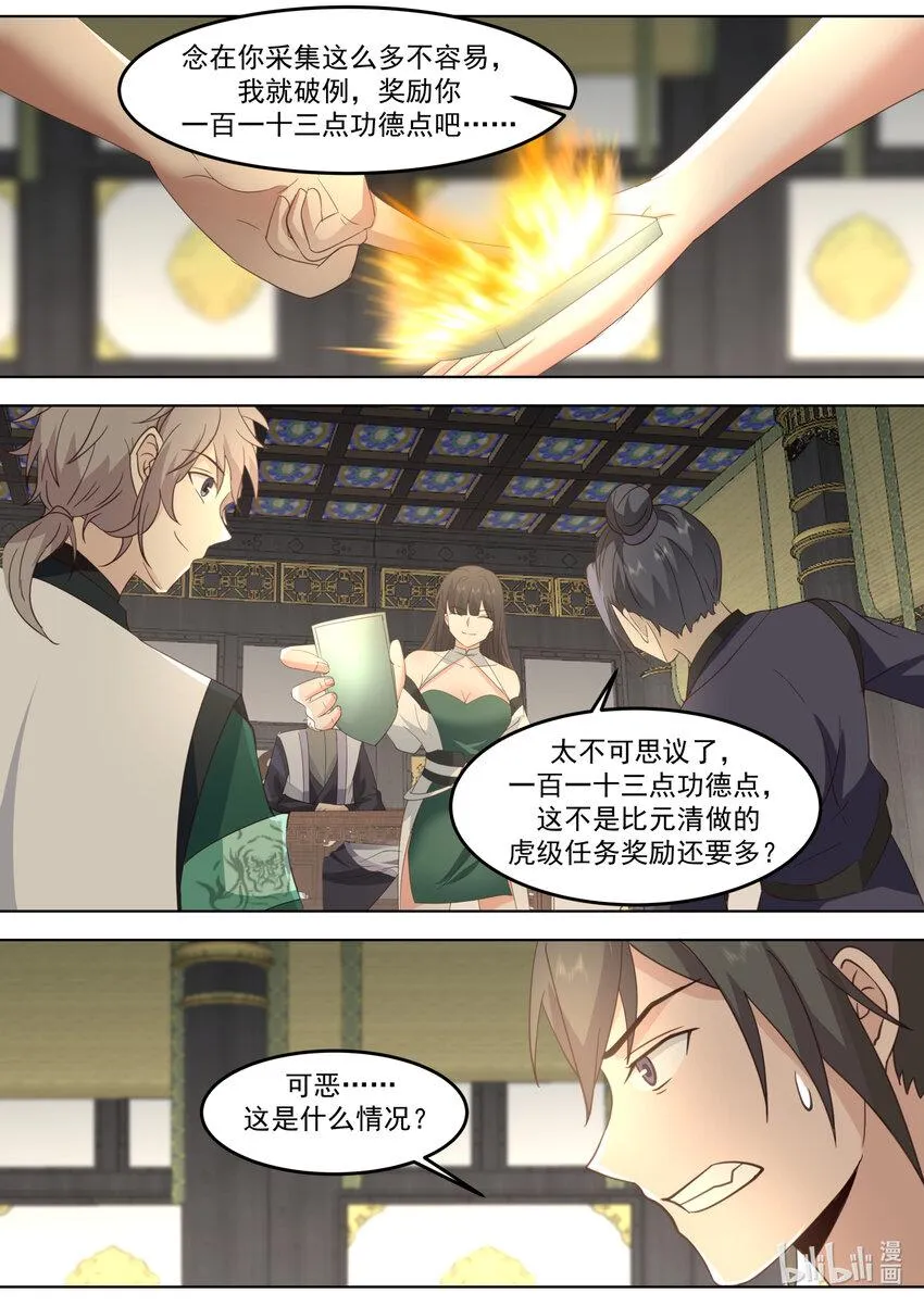 744 交付草药 第7页